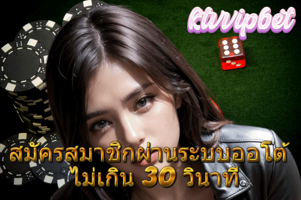 สมัครสมาชิก